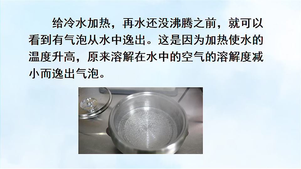科粤版九年级化学下册教学课件《7.2 物质溶解的量 第3课时 气体物质的溶解度》第8页