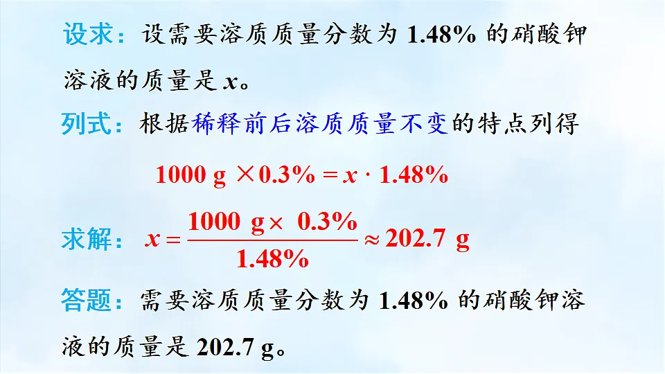 科粤版九年级化学下册教学课件《7.3 溶液浓稀的表示 第3课时 有关溶液稀释的计算》第6页