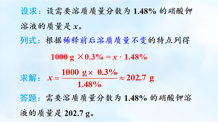 科粤版九年级化学下册教学课件《7.3 溶液浓稀的表示 第3课时 有关溶液稀释的计算》第6页