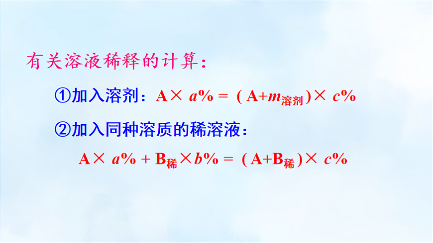 科粤版九年级化学下册教学课件《7.3 溶液浓稀的表示 第3课时 有关溶液稀释的计算》第7页