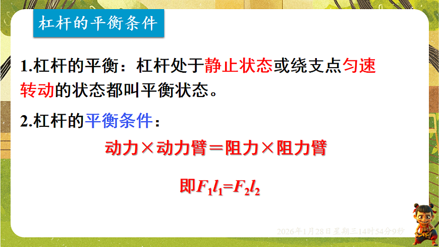第十一章 简单机械【章末复习】（课件）--沪科版（新教材）八年级物理全一册下册第5页