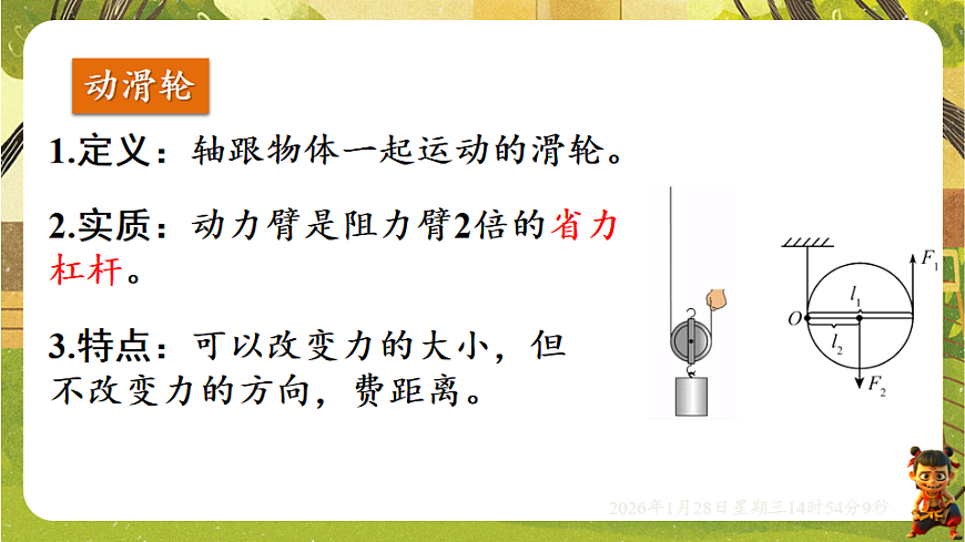 第十一章 简单机械【章末复习】（课件）--沪科版（新教材）八年级物理全一册下册第8页