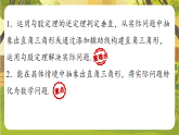 18.1.2勾股定理的应用 课件 2025-2026学年沪科版八年级数学下册