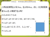 18.1.2勾股定理的应用 课件 2025-2026学年沪科版八年级数学下册