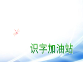 统编版二年级语文下册【教学课件】《语文园地八》