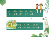 统编版二年级语文下册【教学课件】《语文园地八》