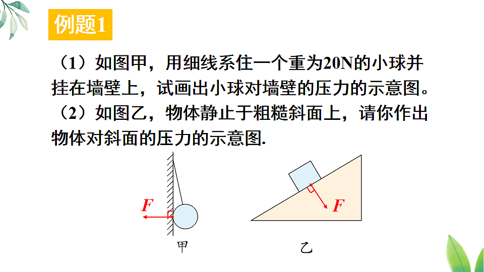 教科版八年级物理下册教学课件《第9章 本章复习》第4页