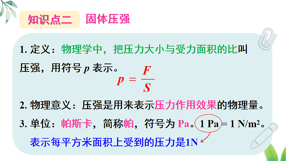教科版八年级物理下册教学课件《第9章 本章复习》第5页