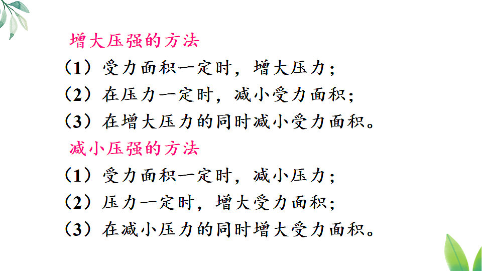 教科版八年级物理下册教学课件《第9章 本章复习》第6页