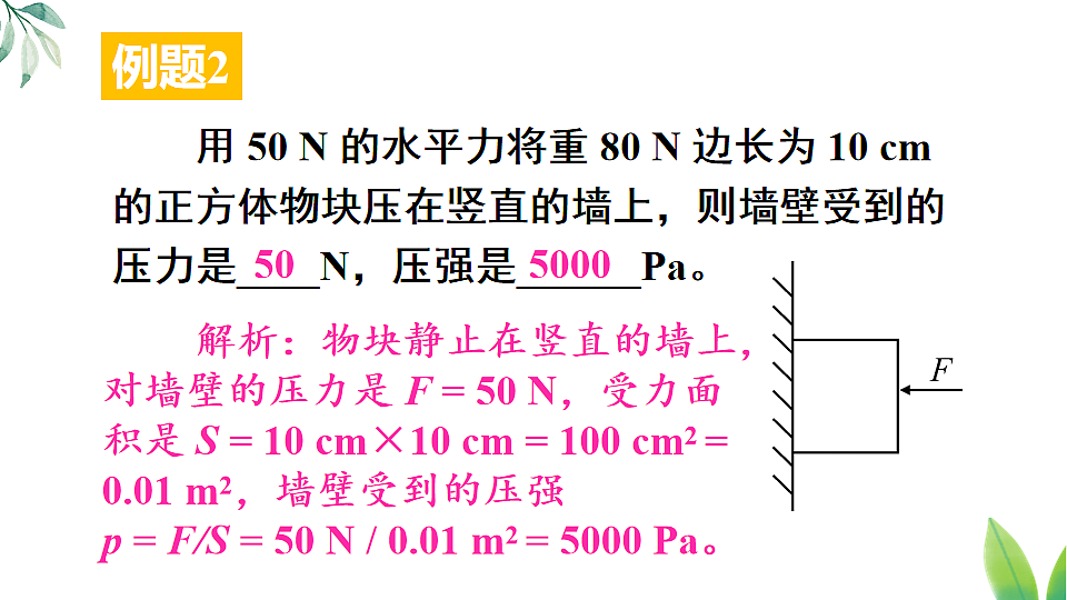 教科版八年级物理下册教学课件《第9章 本章复习》第7页