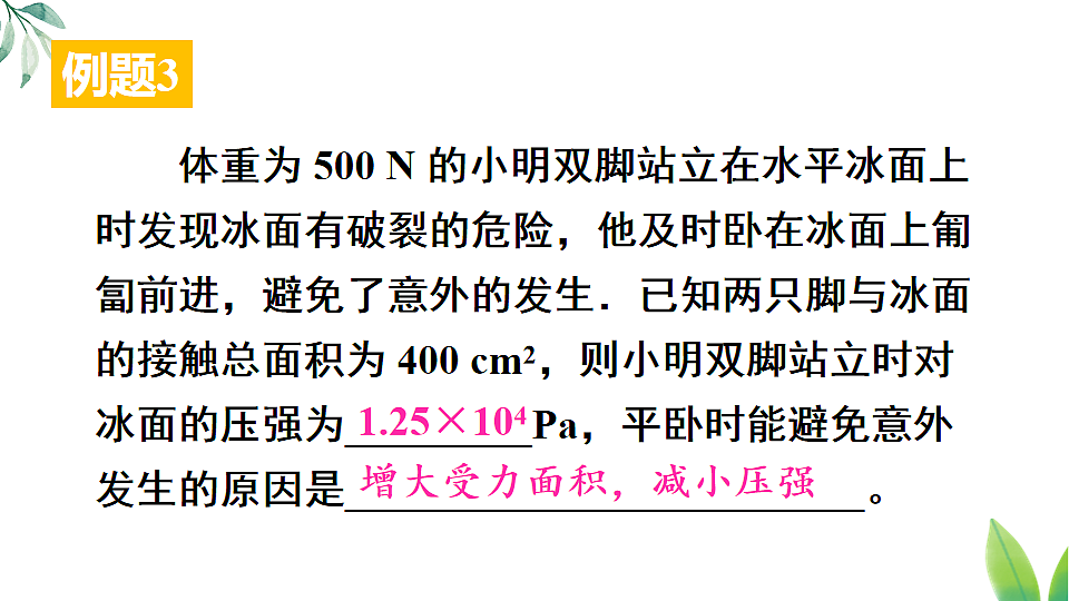 教科版八年级物理下册教学课件《第9章 本章复习》第8页