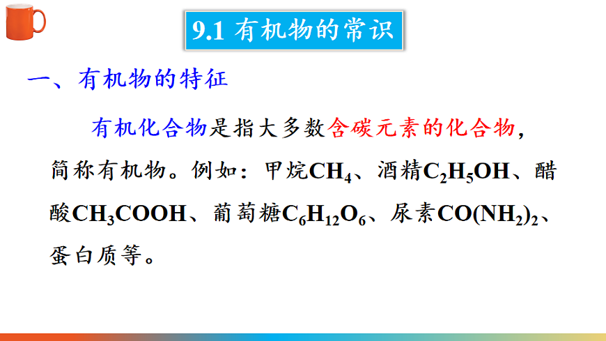 科粤版九年级化学下册教学课件《第九单元 现代生活与化学 章末复习》第3页