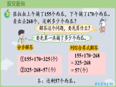 5.3.3  加减两步计算   课件 2025-2026学年冀教版数学二年级下册