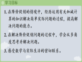 5.3.4  解决问题   课件 2025-2026学年冀教版数学二年级下册