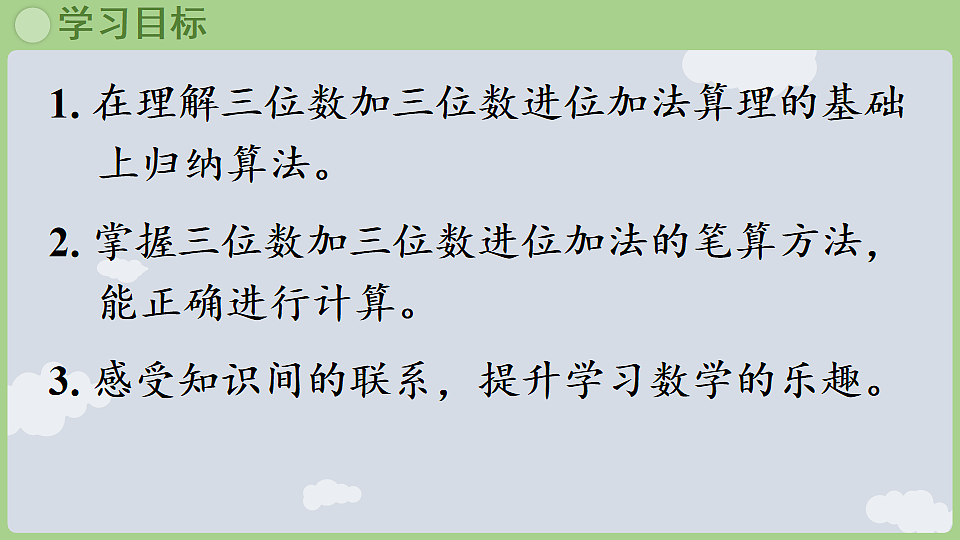 5.1.2 进位加法 课件 2025-2026学年冀教版数学二年级下册第2页