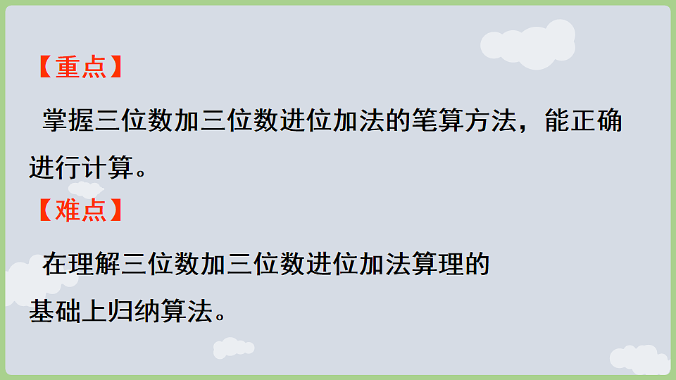 5.1.2 进位加法 课件 2025-2026学年冀教版数学二年级下册第3页