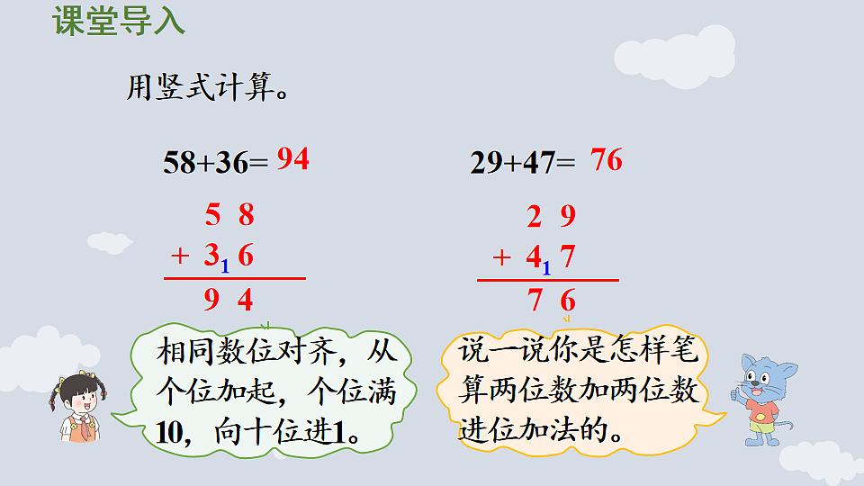 5.1.2 进位加法 课件 2025-2026学年冀教版数学二年级下册第4页