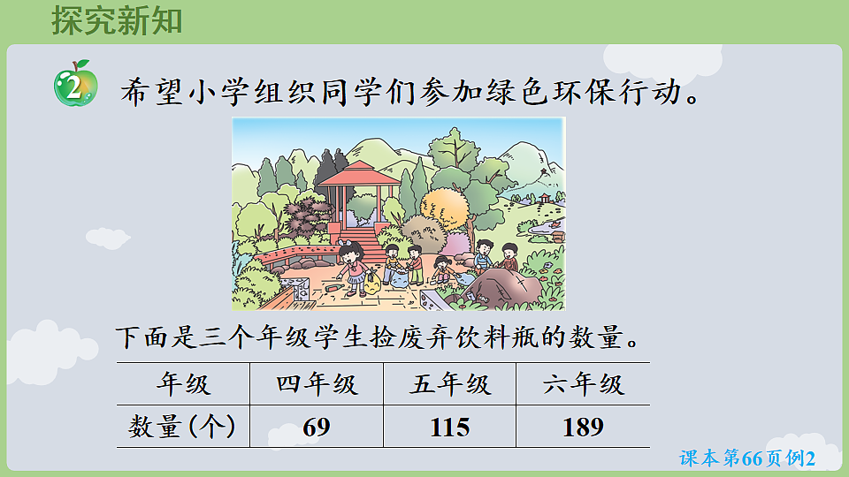 5.1.2 进位加法 课件 2025-2026学年冀教版数学二年级下册第5页