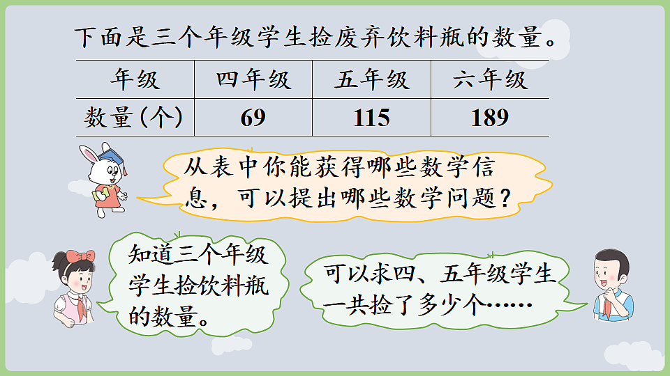 5.1.2 进位加法 课件 2025-2026学年冀教版数学二年级下册第6页