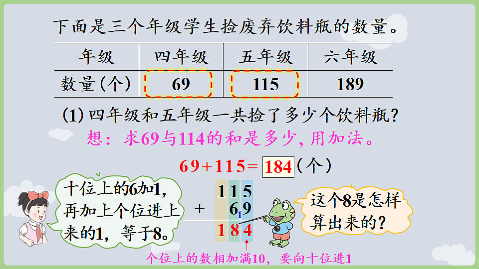 5.1.2 进位加法 课件 2025-2026学年冀教版数学二年级下册第7页
