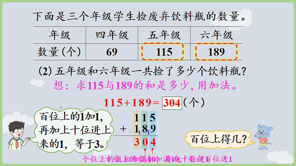 5.1.2 进位加法 课件 2025-2026学年冀教版数学二年级下册第8页