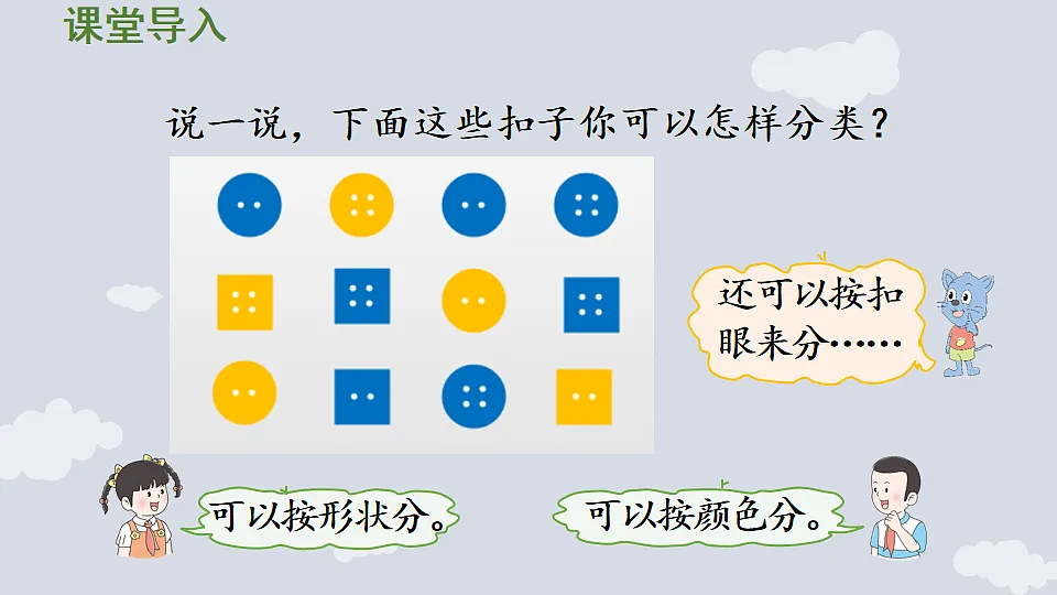 4.2 逐层分类与整理 课件 2025-2026学年冀教版数学二年级下册第4页