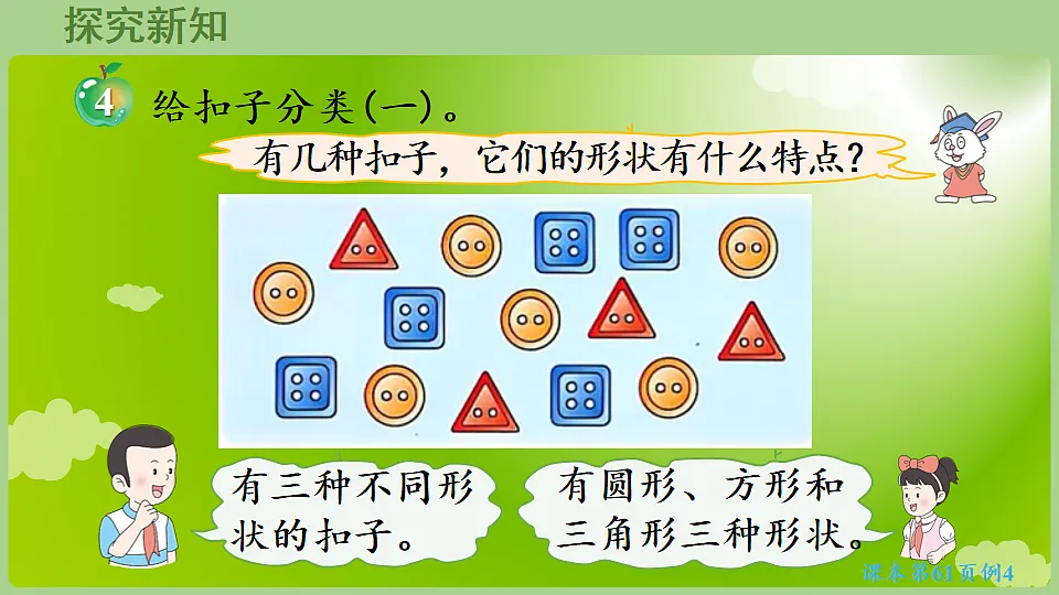 4.2 逐层分类与整理 课件 2025-2026学年冀教版数学二年级下册第5页