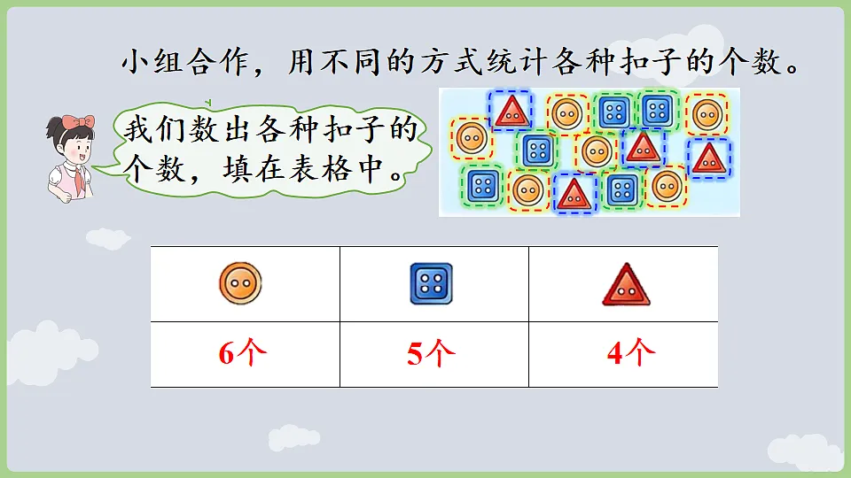 4.2 逐层分类与整理 课件 2025-2026学年冀教版数学二年级下册第8页