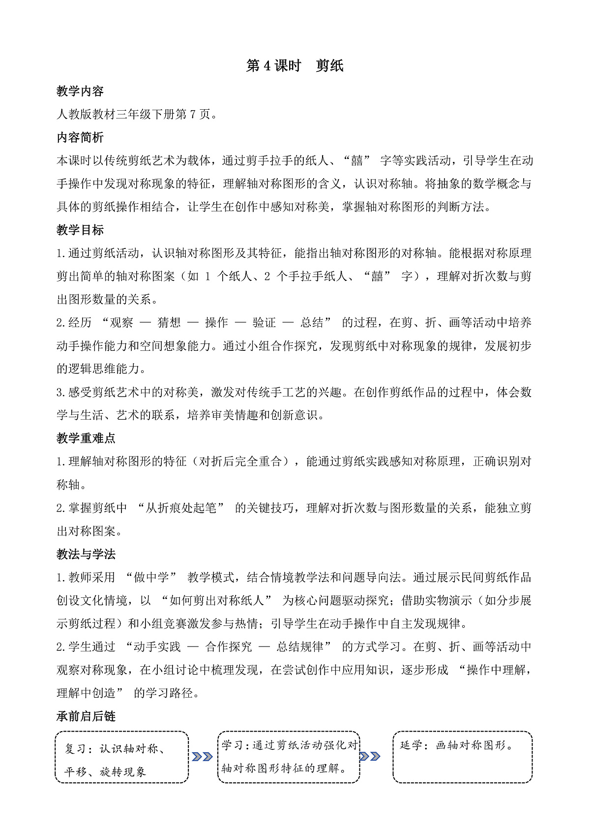 1.4 剪纸第1页