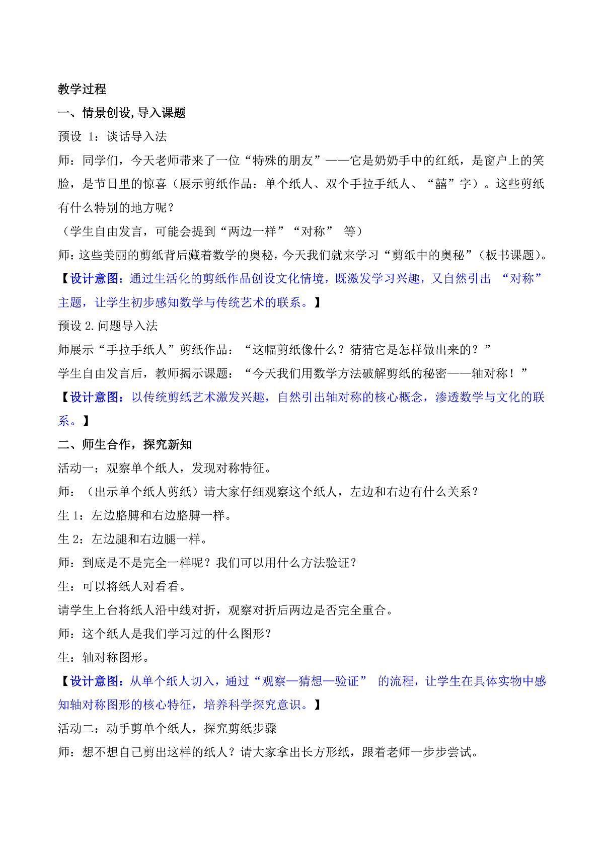 1.4 剪纸第2页