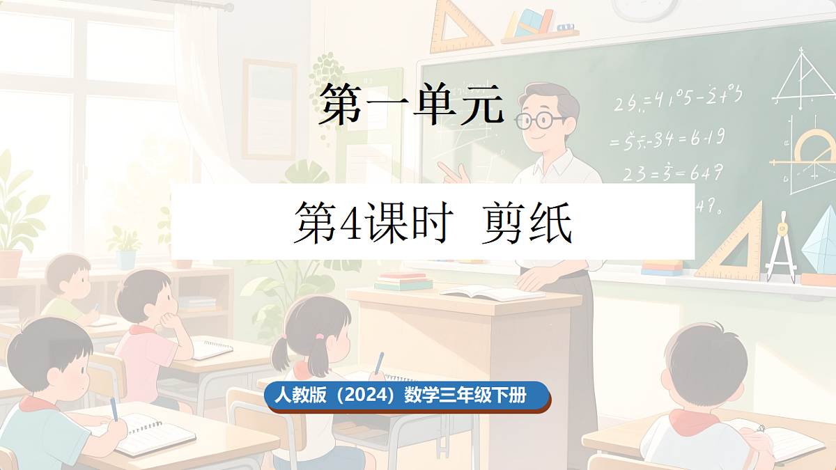 1.4 剪纸第1页