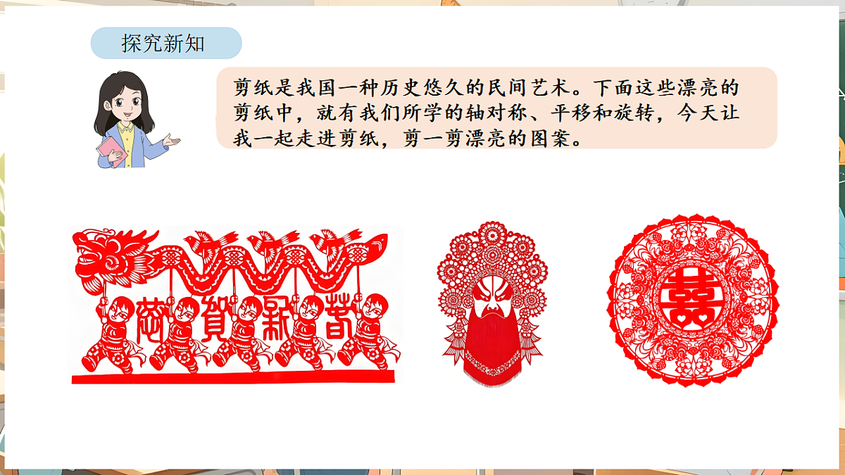1.4 剪纸第5页