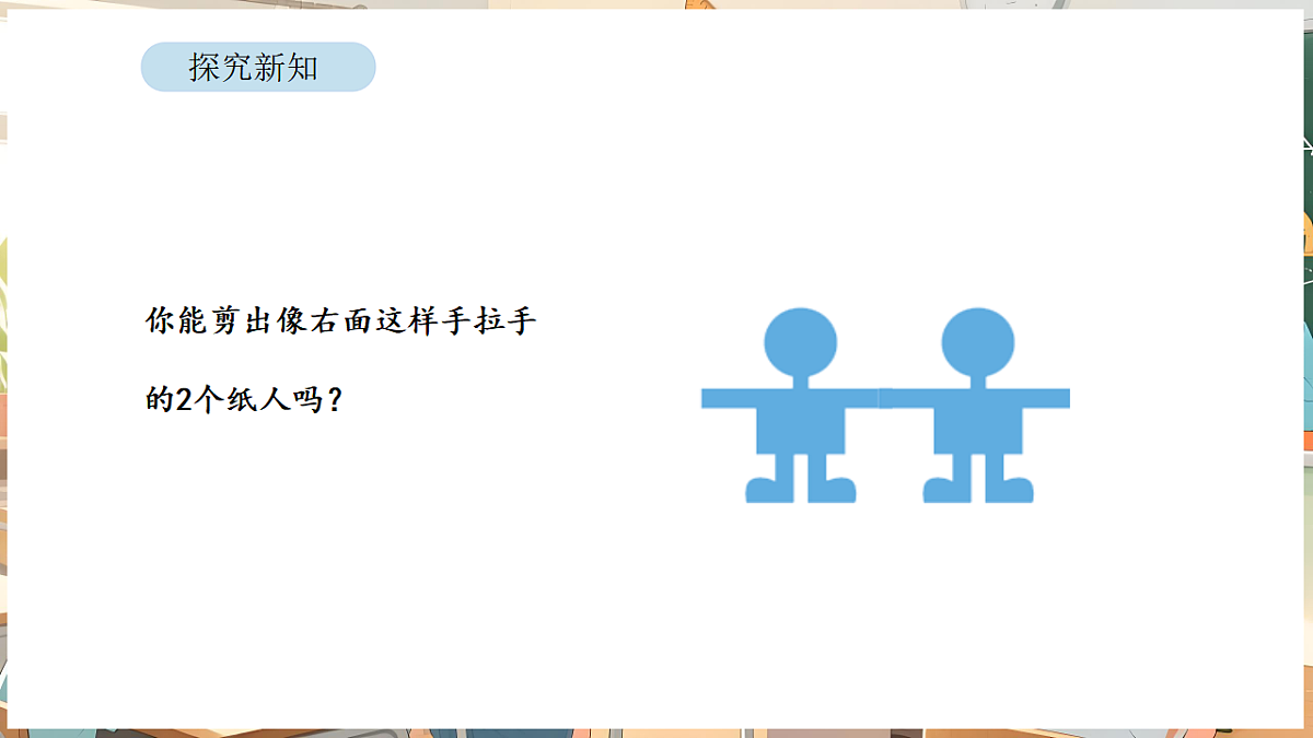1.4 剪纸第6页