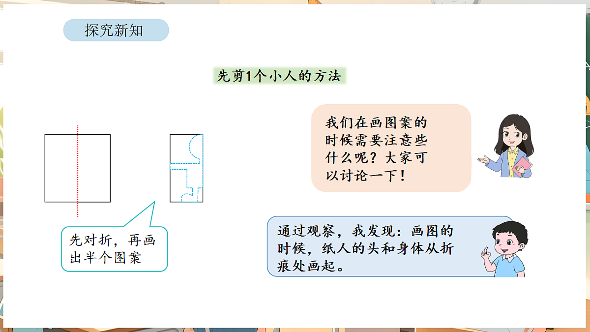 1.4 剪纸第8页
