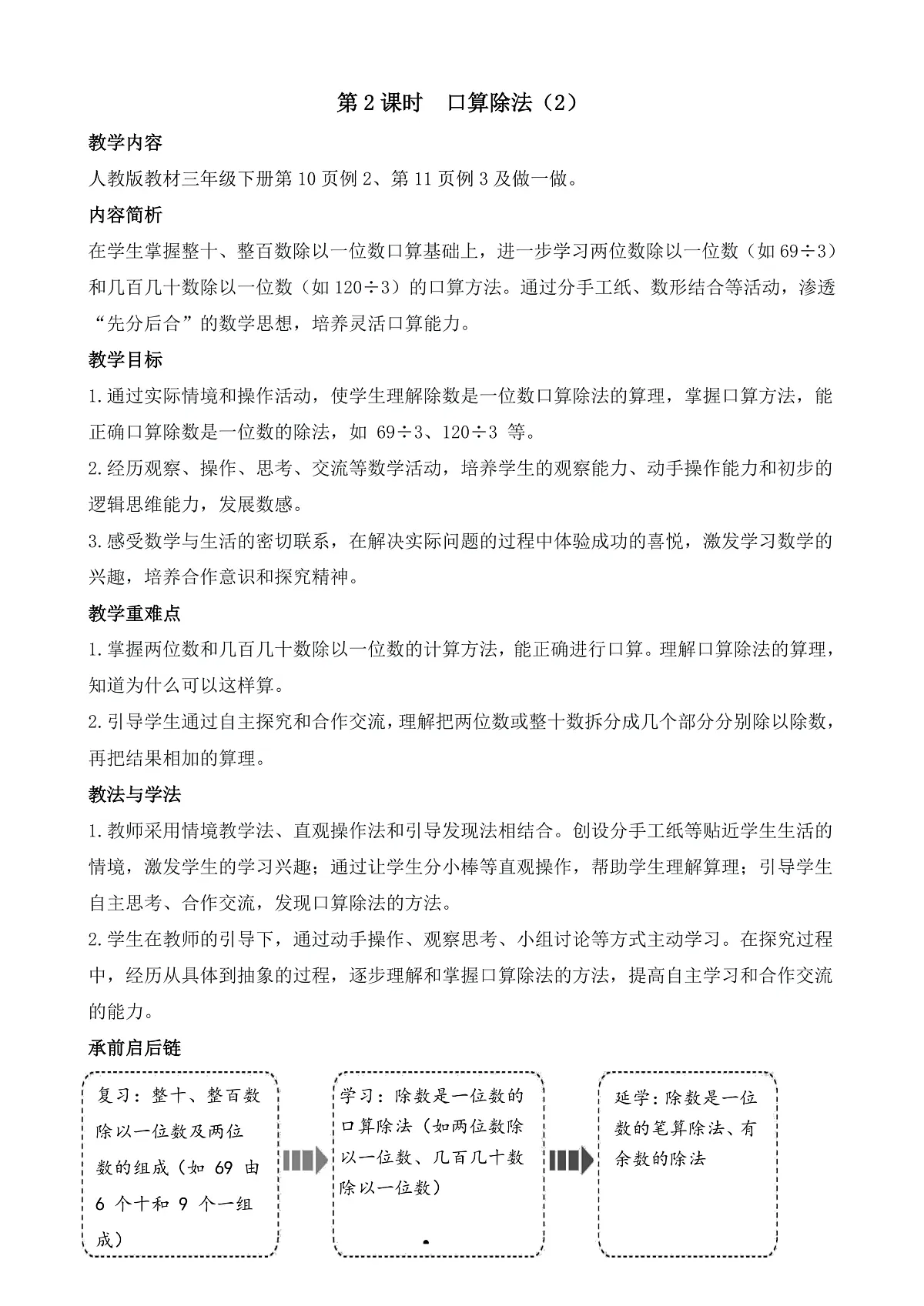 2.2 口算除法（2）第1页