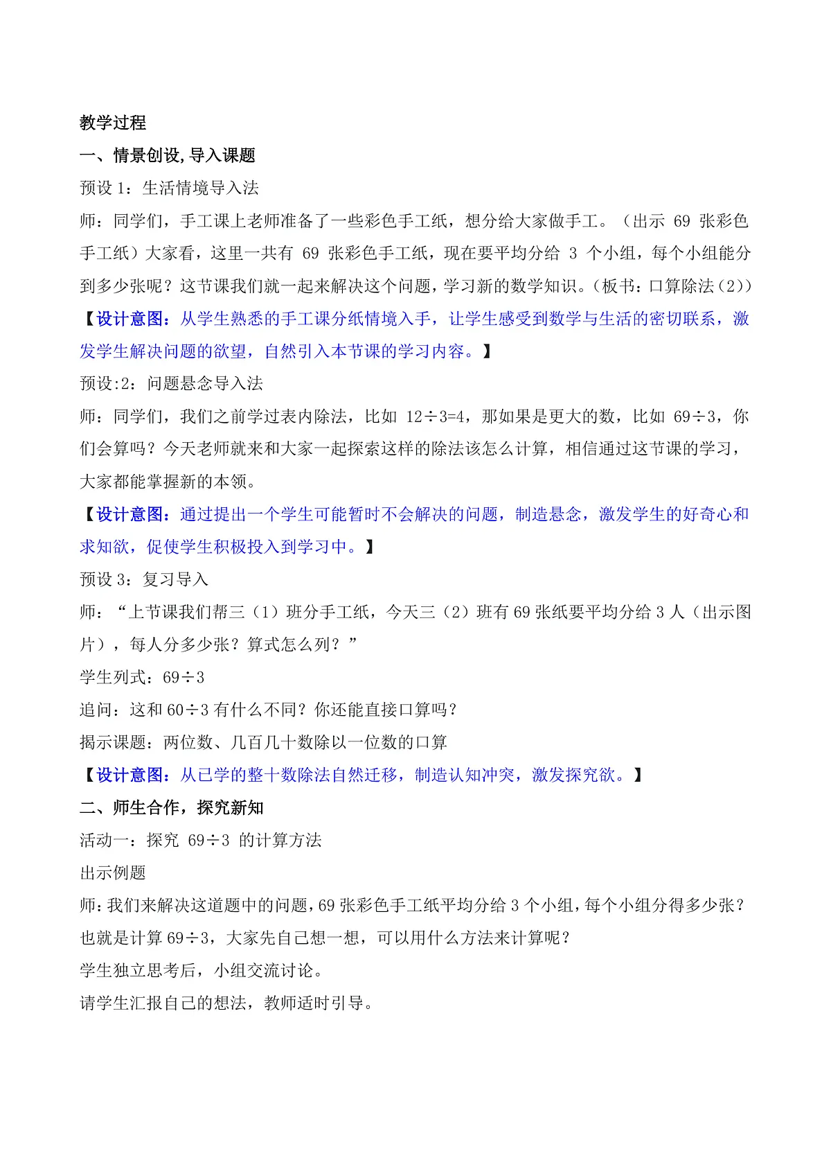 2.2 口算除法（2）第2页