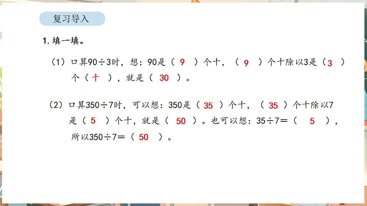 2.2 口算除法（2）第2页