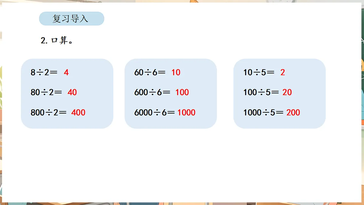 2.2 口算除法（2）第3页