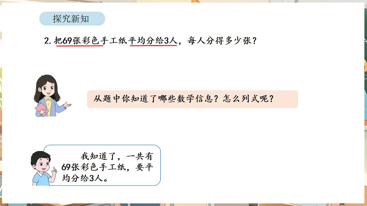 2.2 口算除法（2）第4页