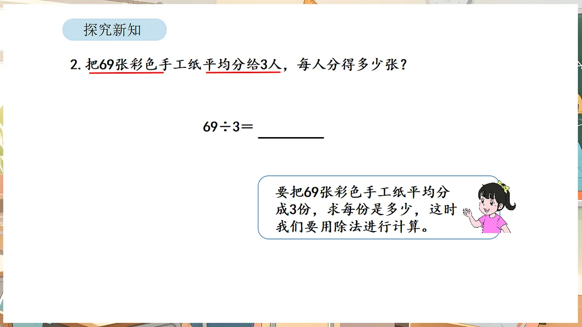 2.2 口算除法（2）第5页
