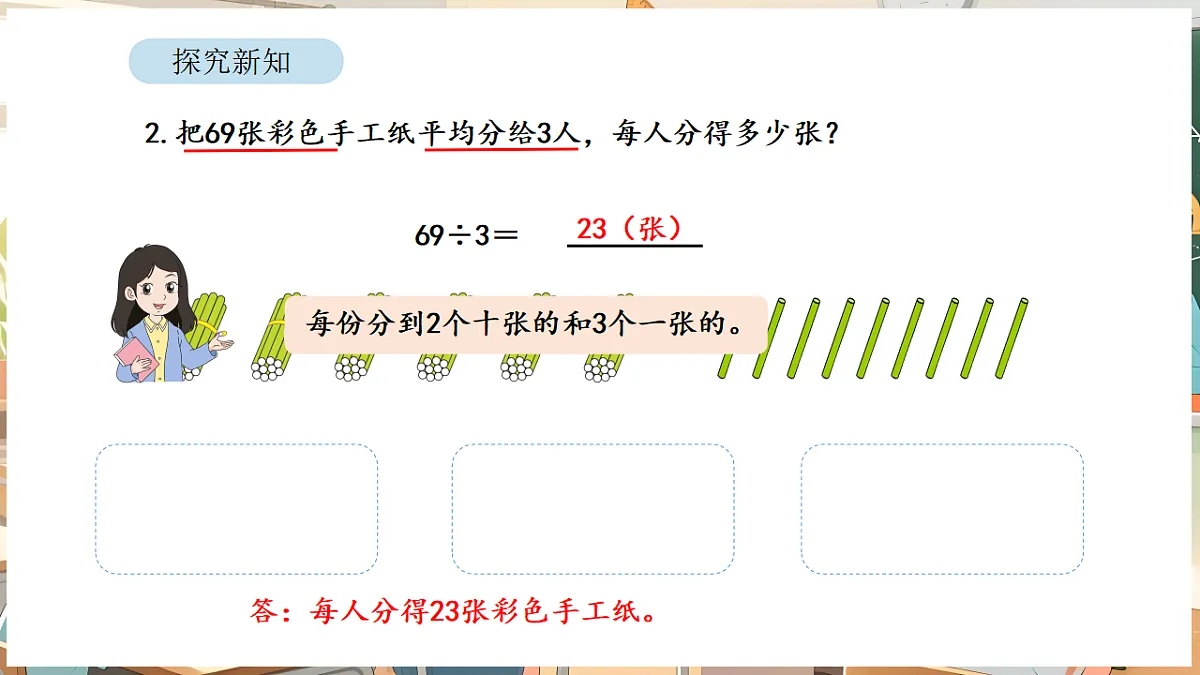 2.2 口算除法（2）第6页