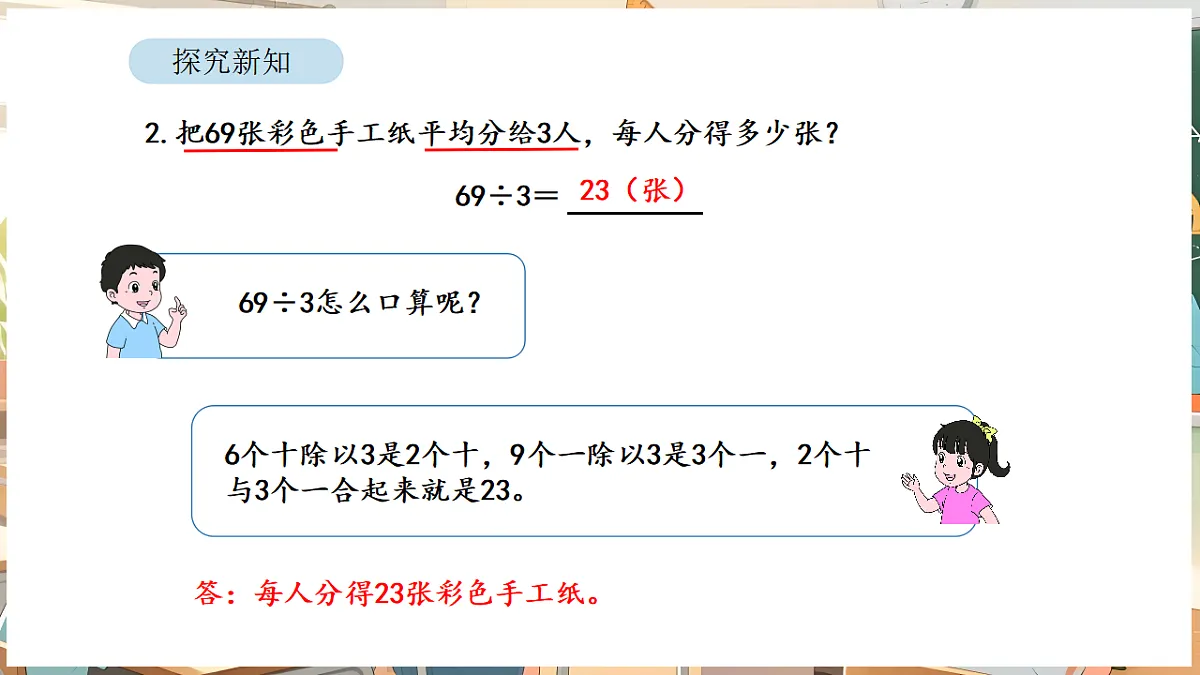 2.2 口算除法（2）第7页