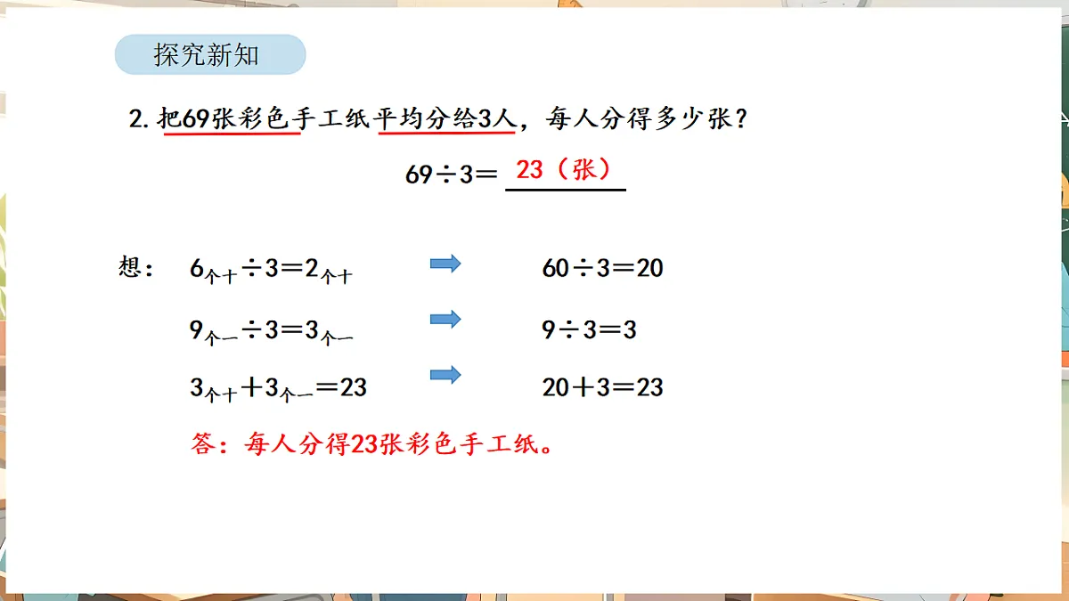 2.2 口算除法（2）第8页