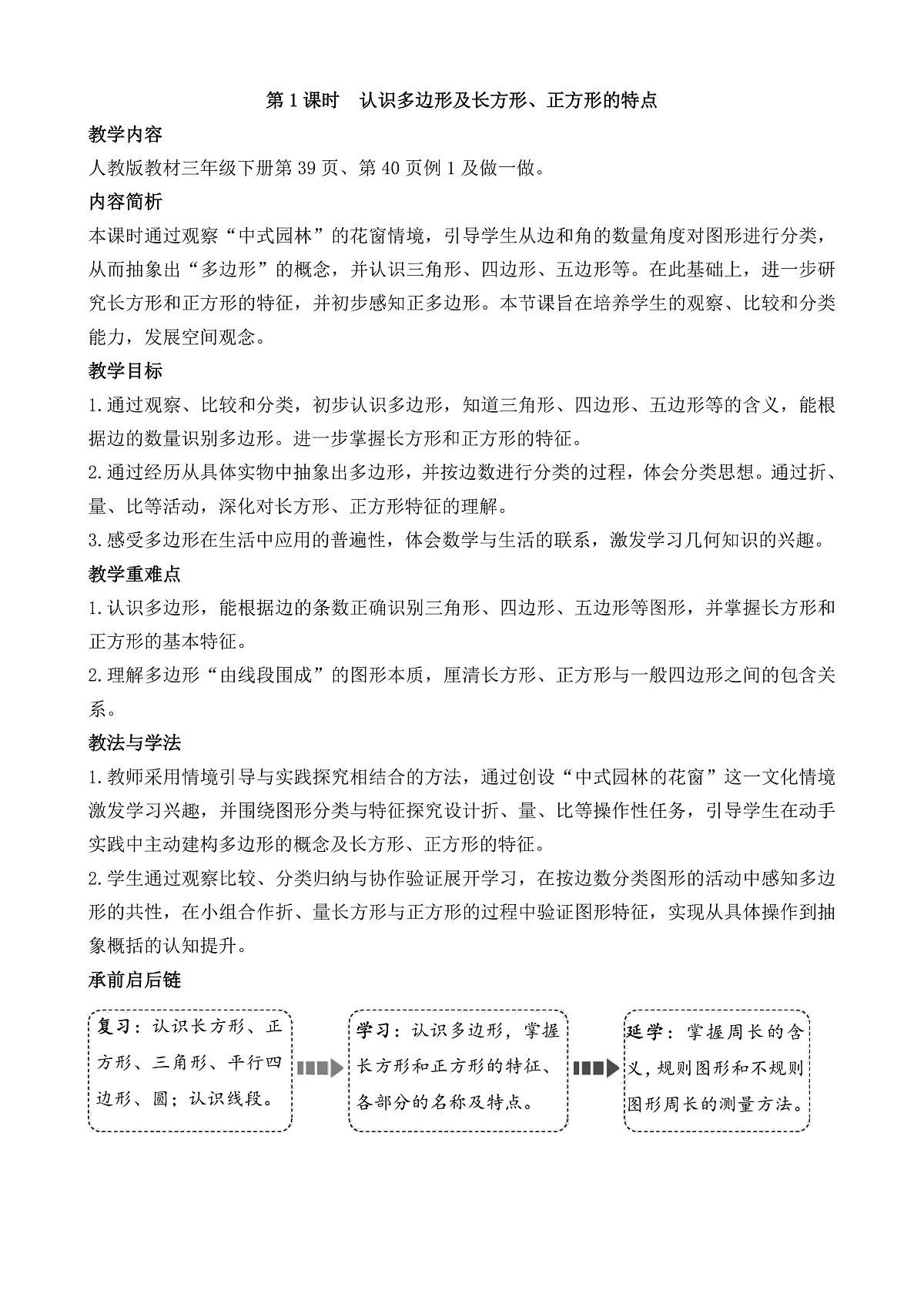 3.1 认识多边形及长方形、正方形的特点第1页