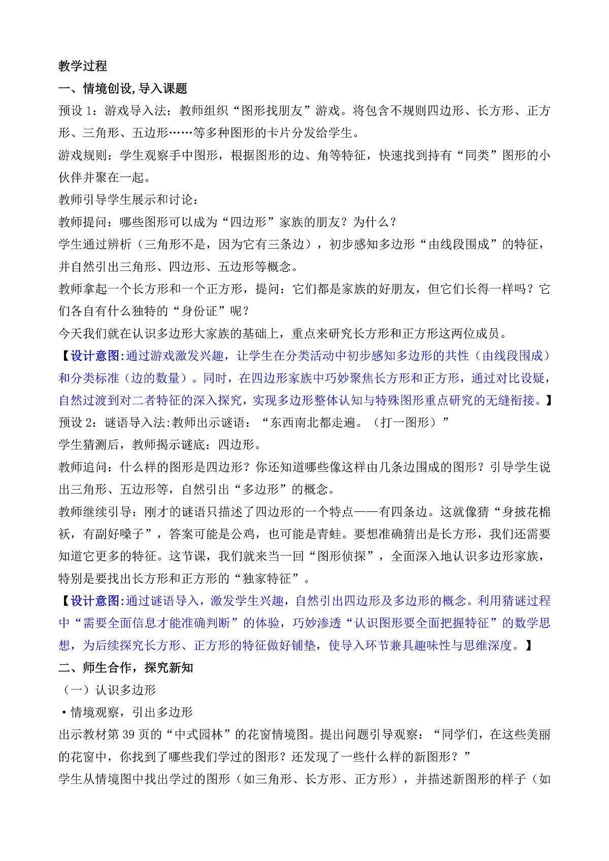3.1 认识多边形及长方形、正方形的特点第2页