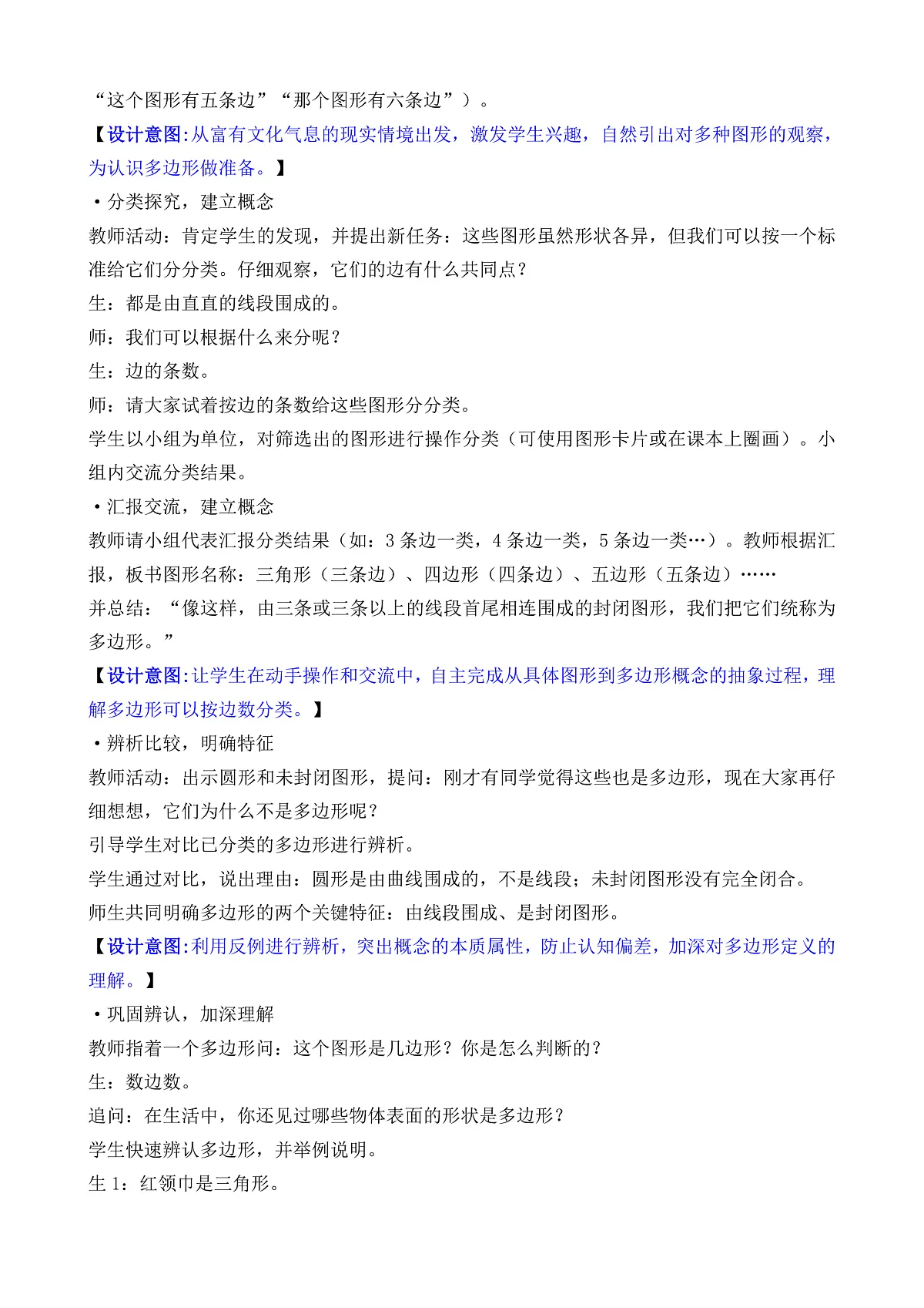 3.1 认识多边形及长方形、正方形的特点第3页