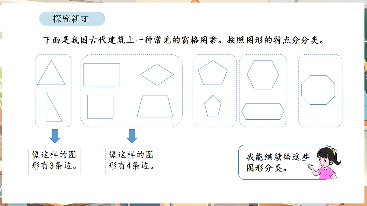 3.1 认识多边形及长方形、正方形的特点第5页