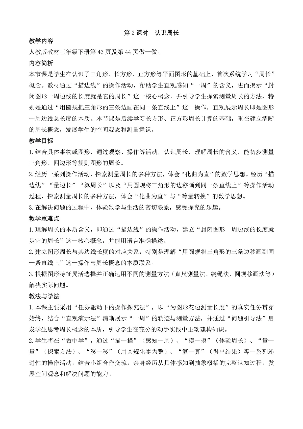 3.2 认识周长第1页
