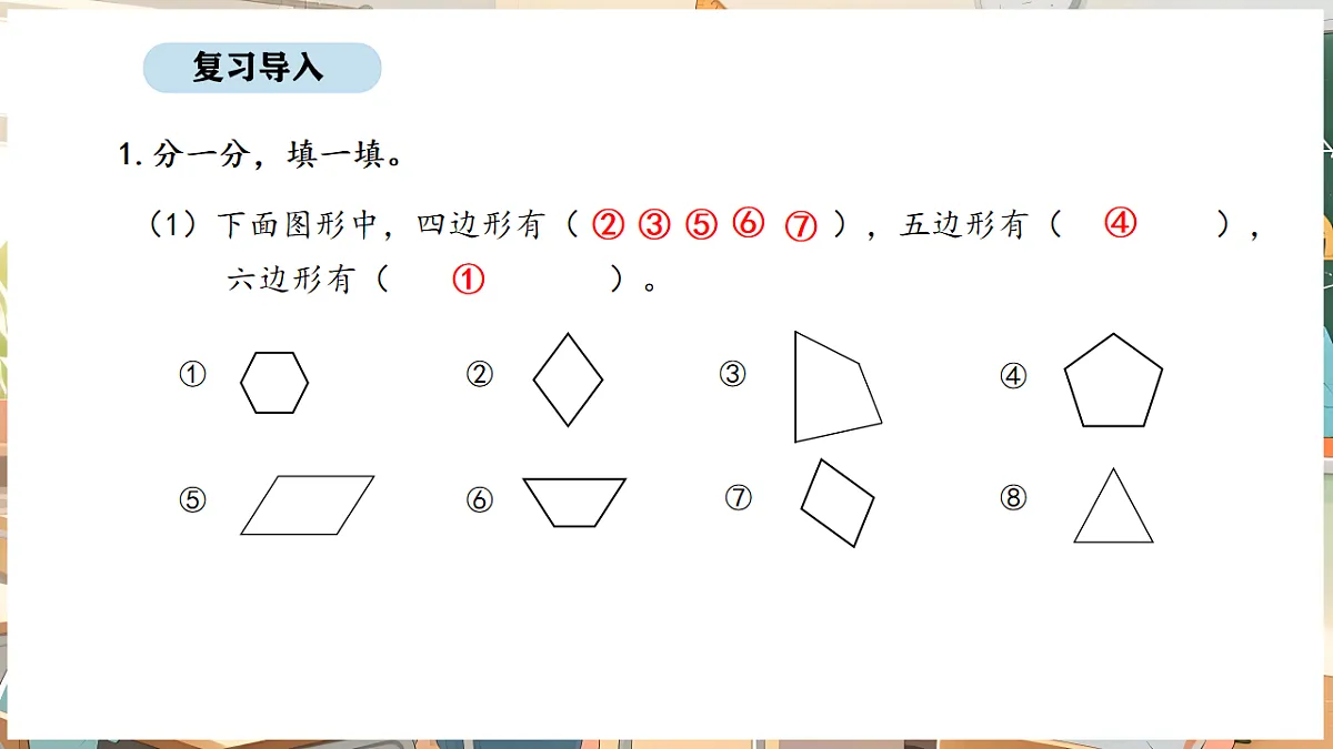 3.2 认识周长第2页