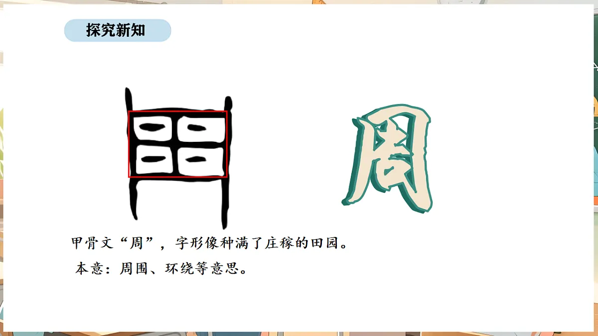 3.2 认识周长第5页